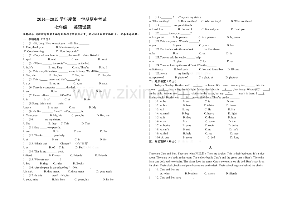 20145学年度第一学期七年级英语期中考试试卷.doc_第1页