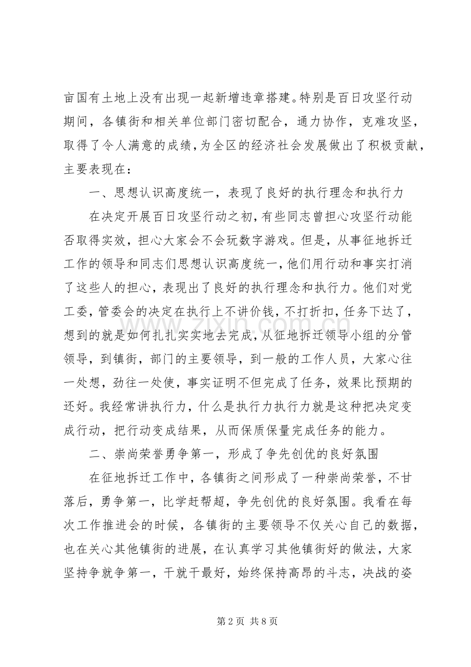 征地拆迁表彰会领导发言材料.docx_第2页