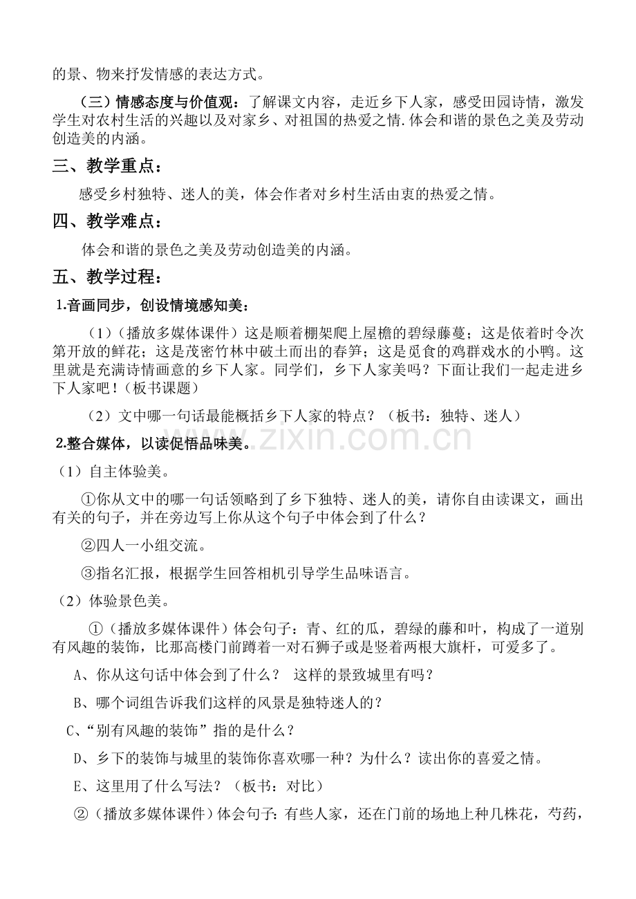 乡下人家第二课时.doc_第2页