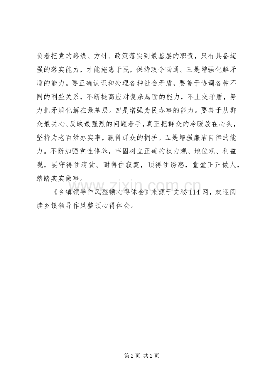 乡镇领导作风整顿心得体会.docx_第2页