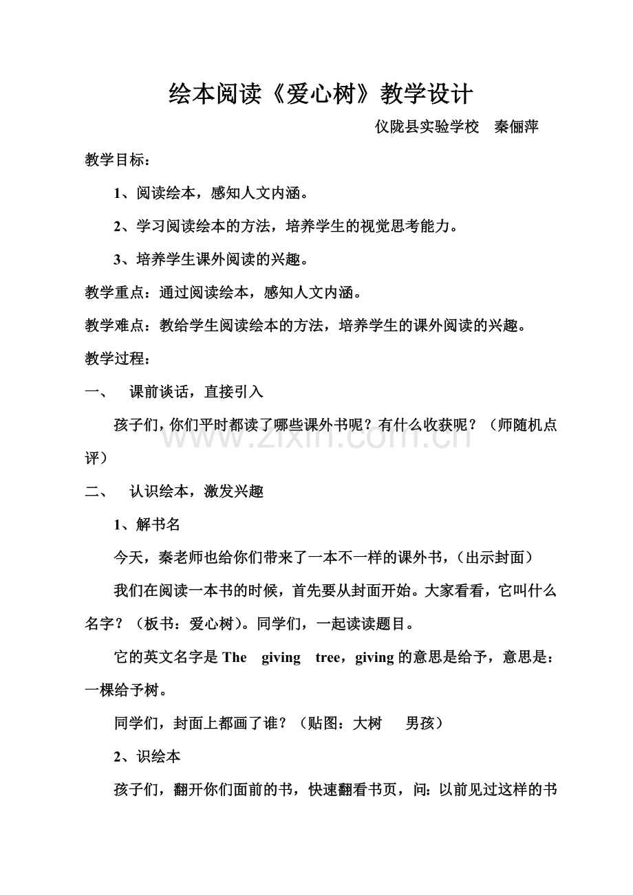 爱心树(2013简).doc_第1页