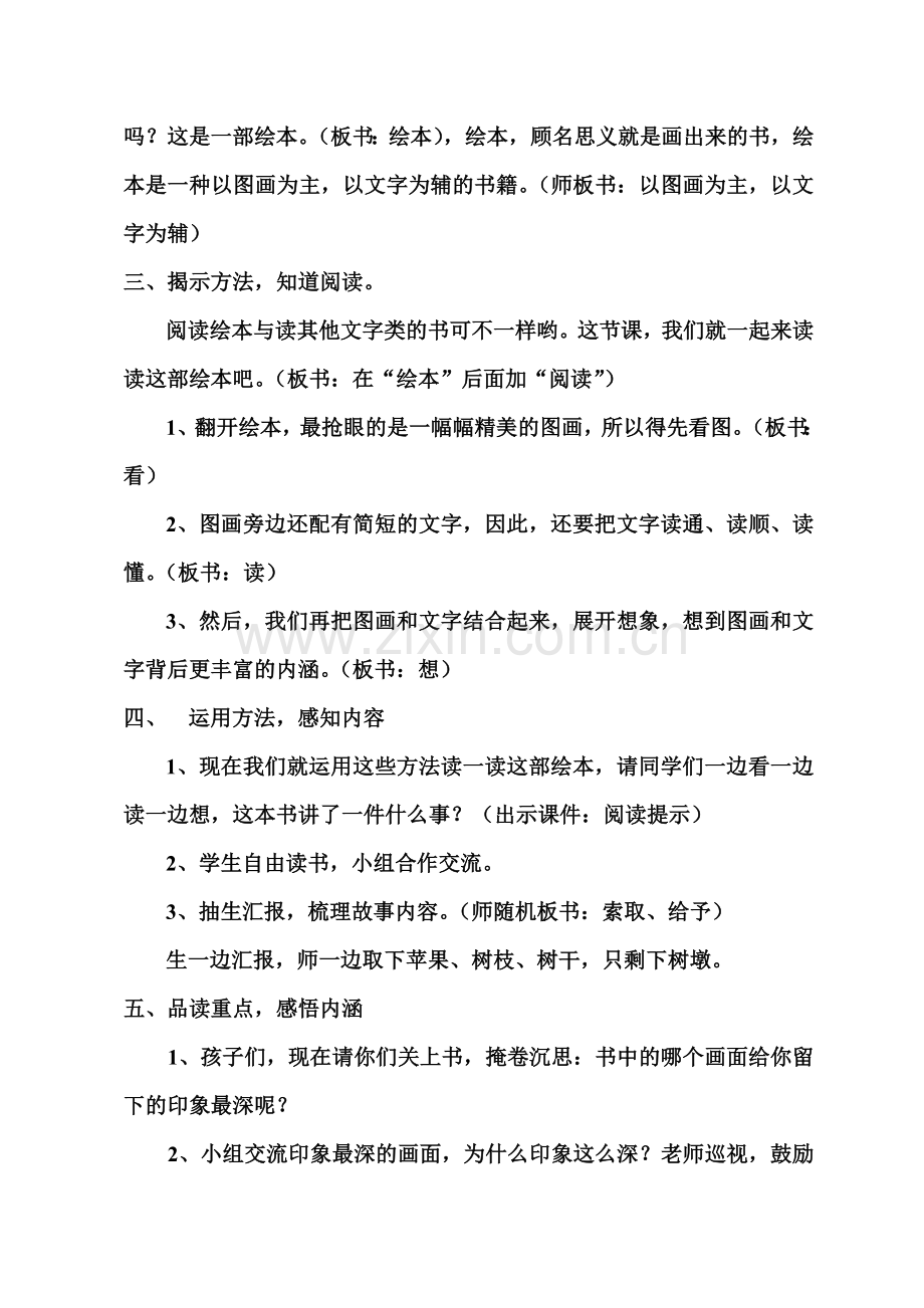 爱心树(2013简).doc_第2页