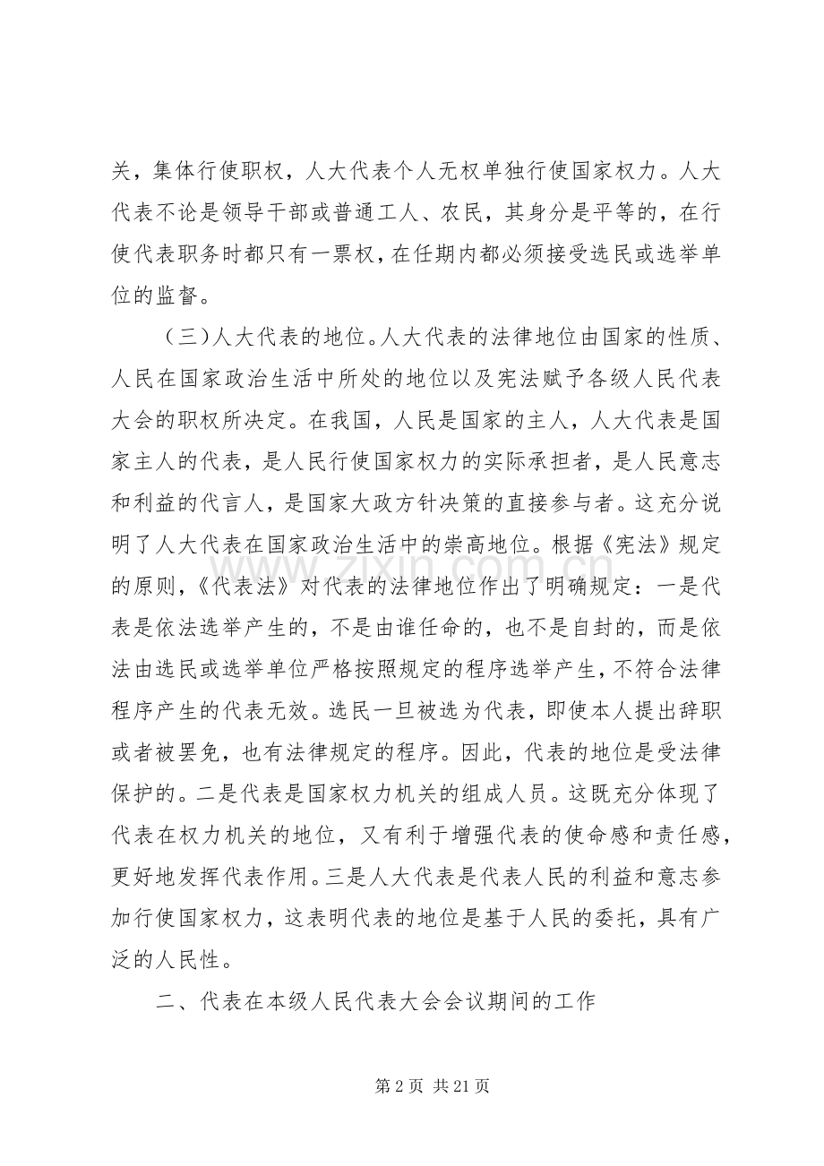县乡人大代表培训讲稿.docx_第2页