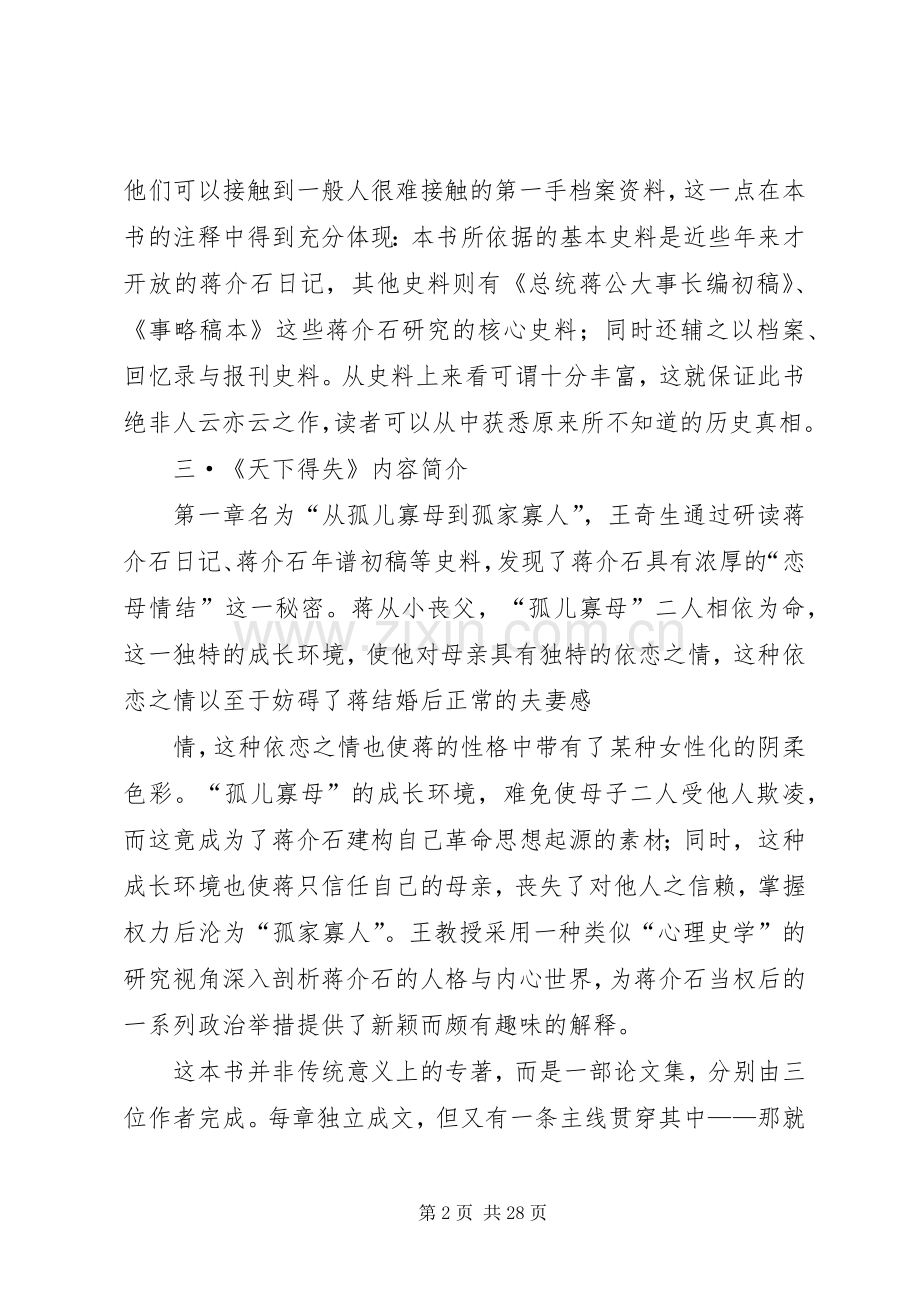 读《天下得失—蒋介石的人生》有感.docx_第2页