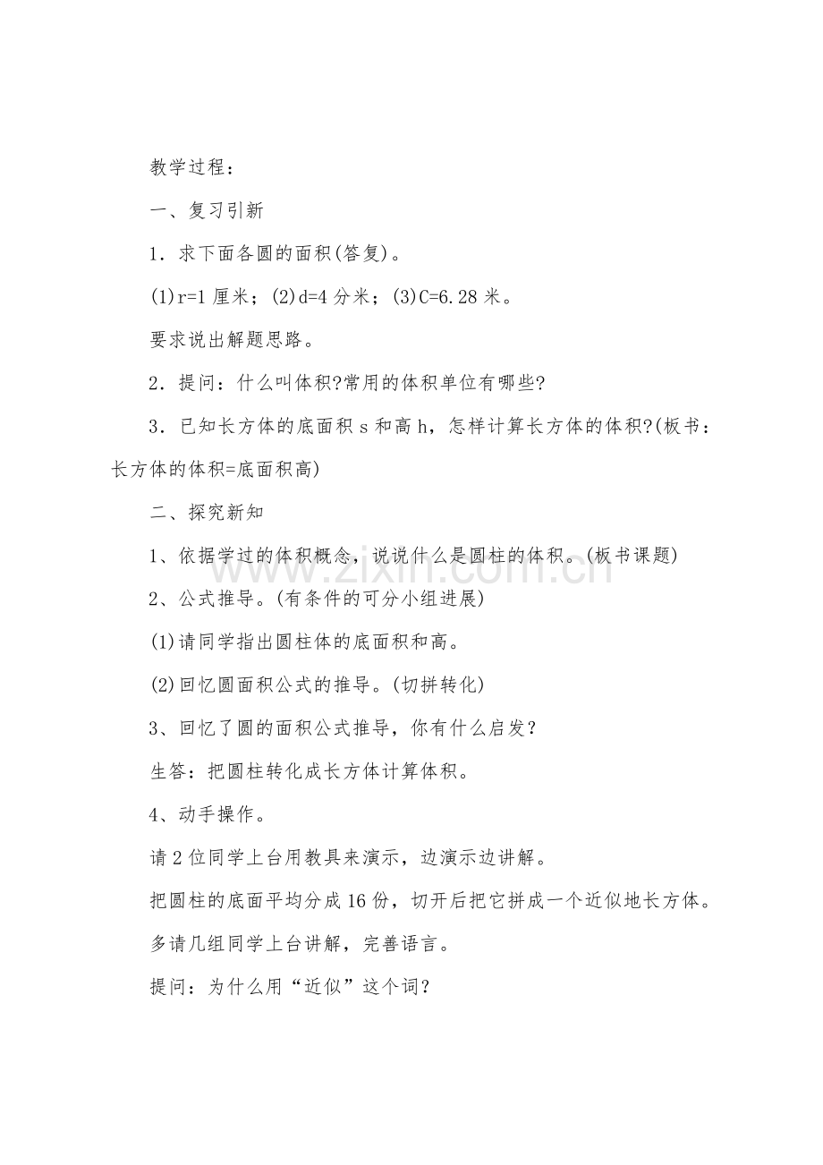 圆柱的体积教案1.doc_第2页