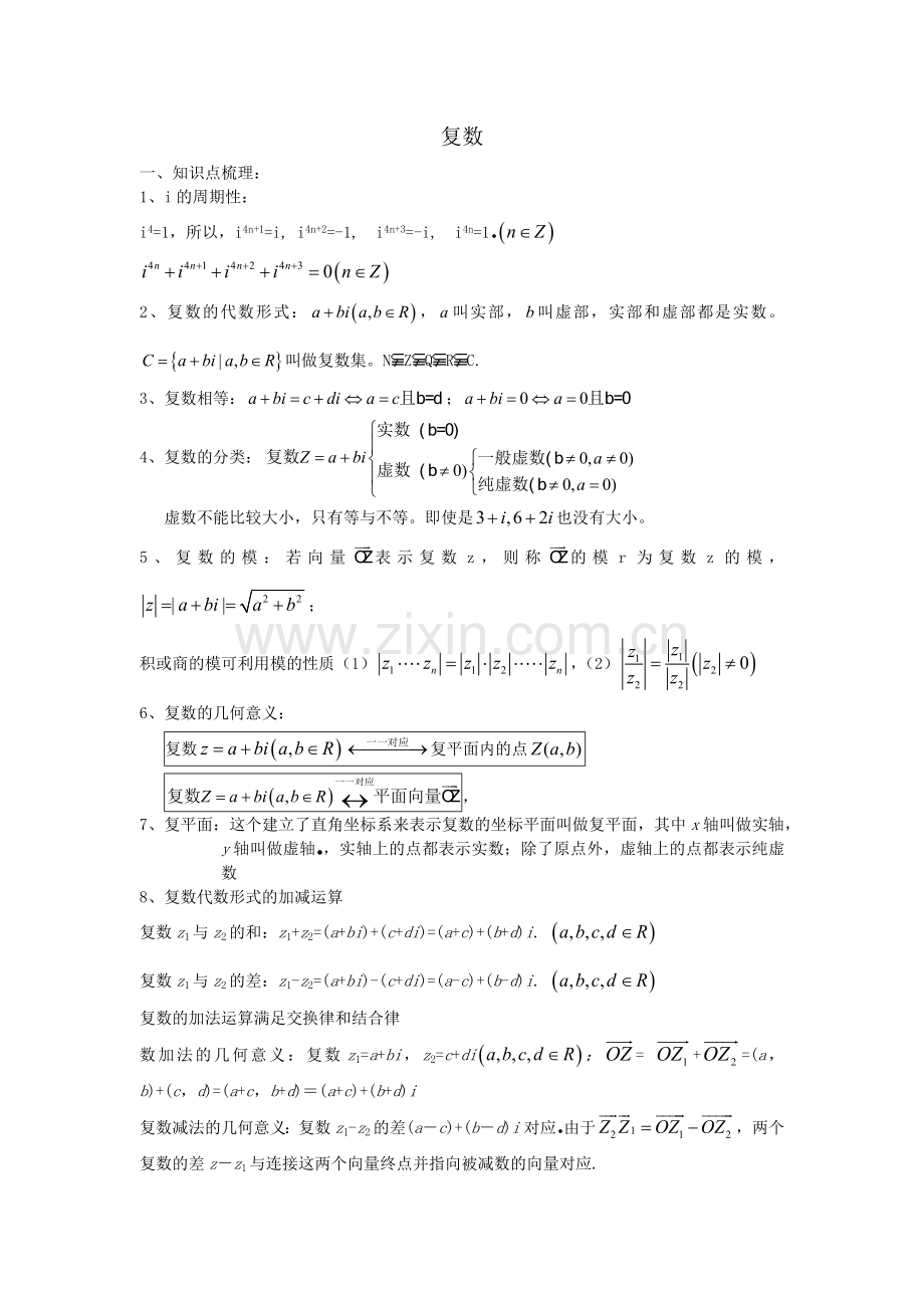 复数-(2).docx_第1页