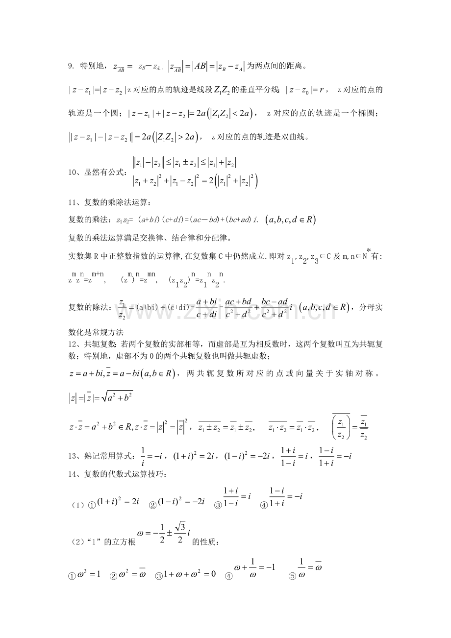 复数-(2).docx_第2页