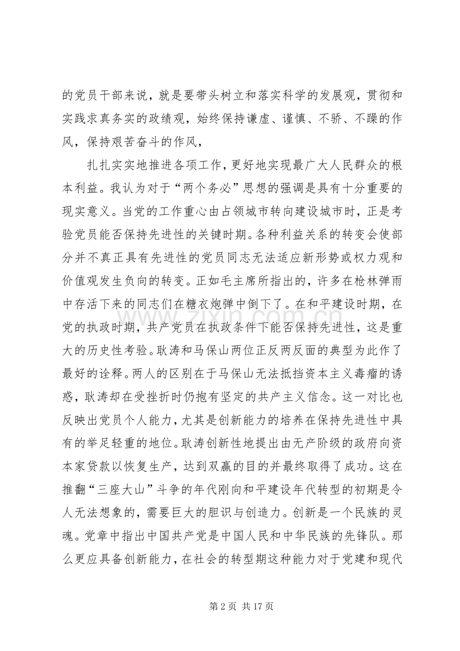 参观西柏坡观后感.docx_第2页