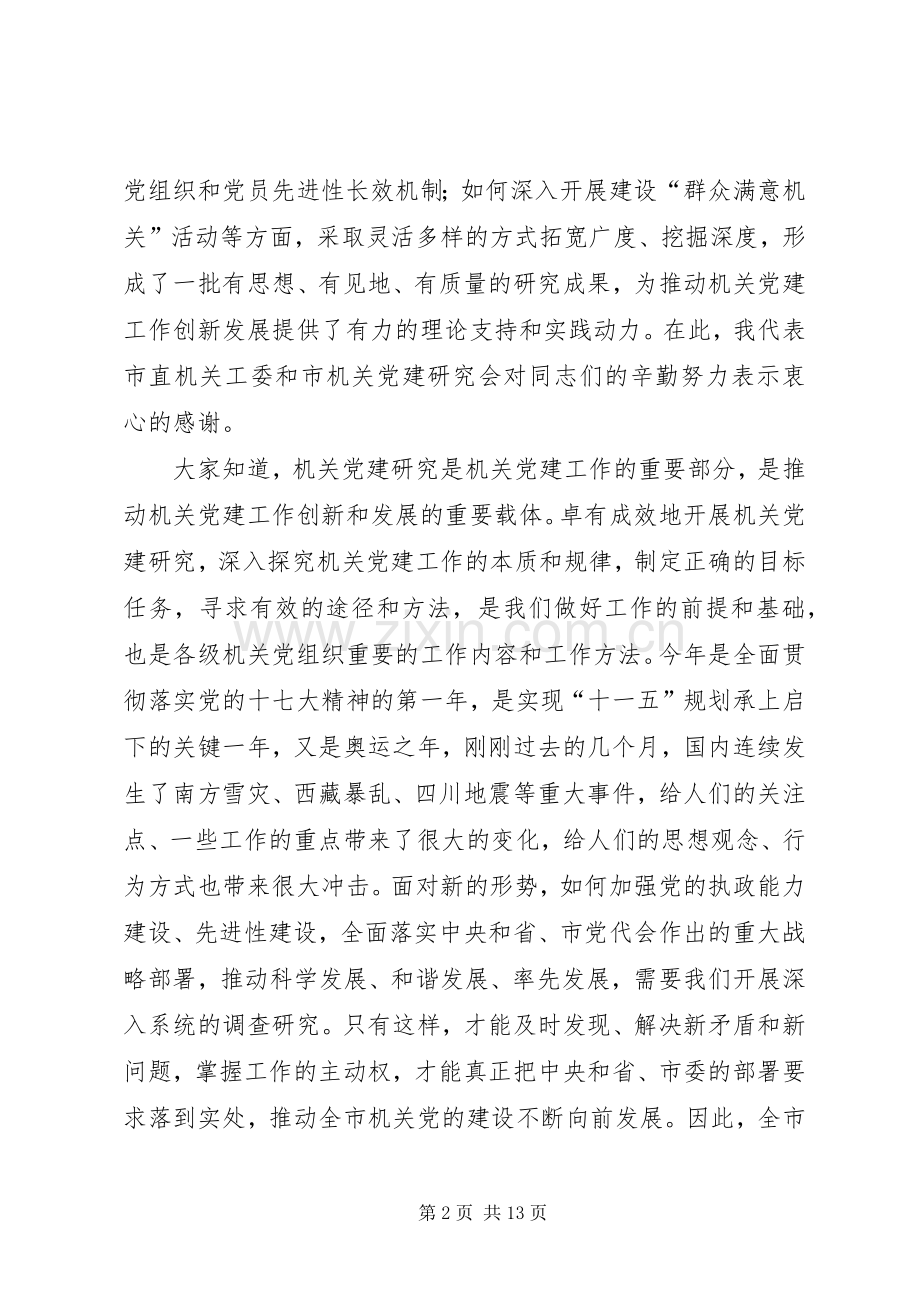 领导在党建暨研讨交流会讲话.docx_第2页