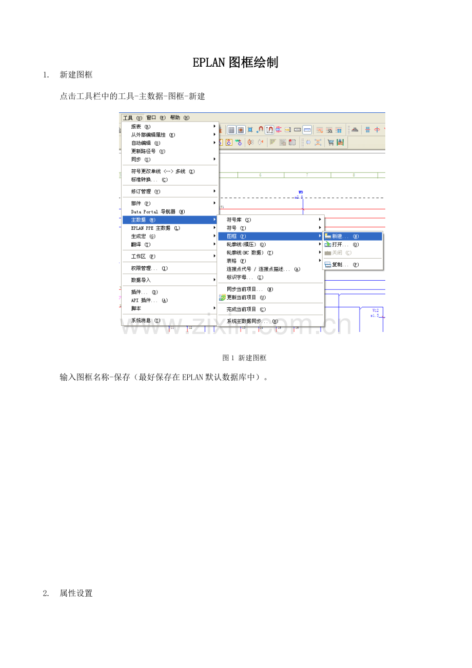 eplan图框的绘制().doc_第1页