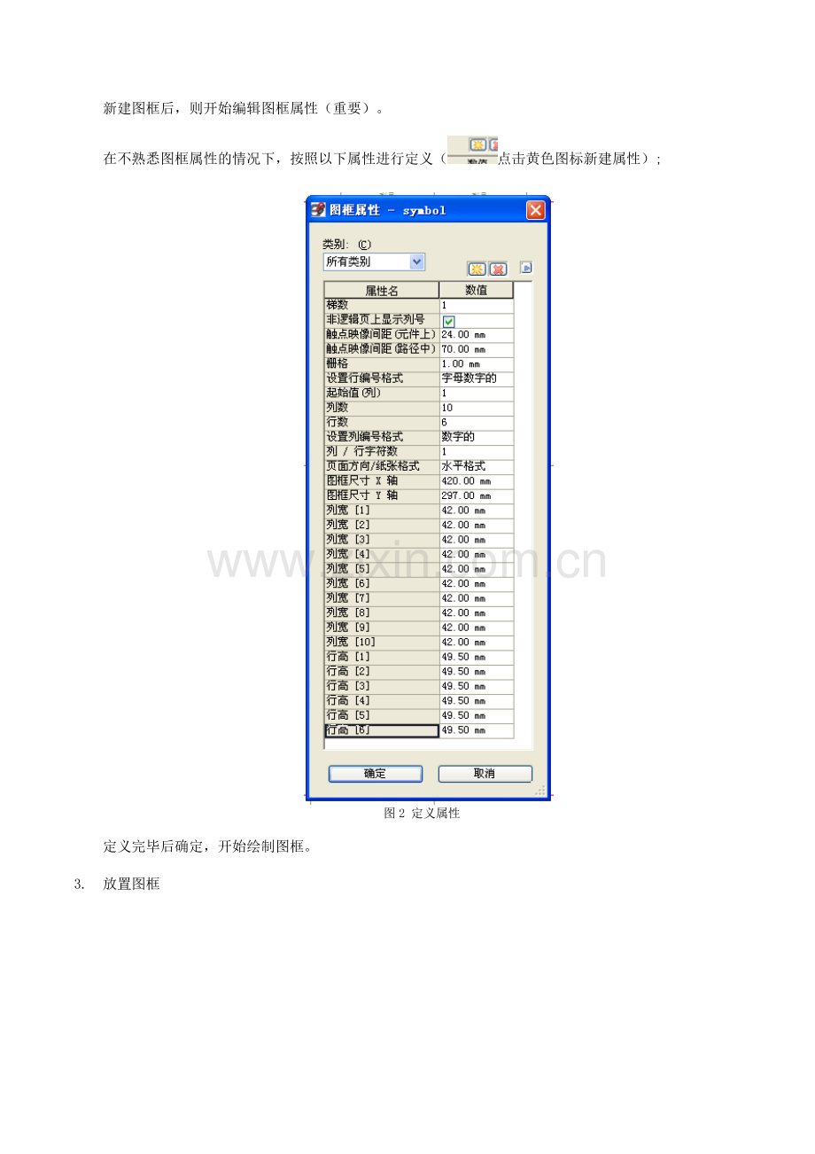 eplan图框的绘制().doc_第2页
