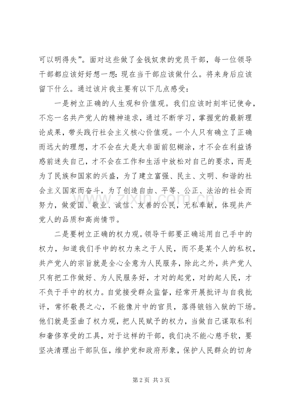 《政治糊涂自筑囚笼》观后感.docx_第2页