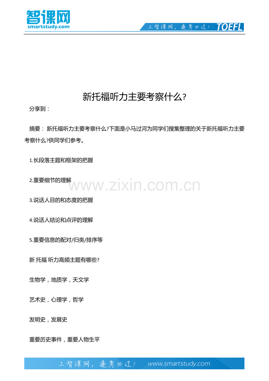 新托福听力主要考察什么？.docx_第2页