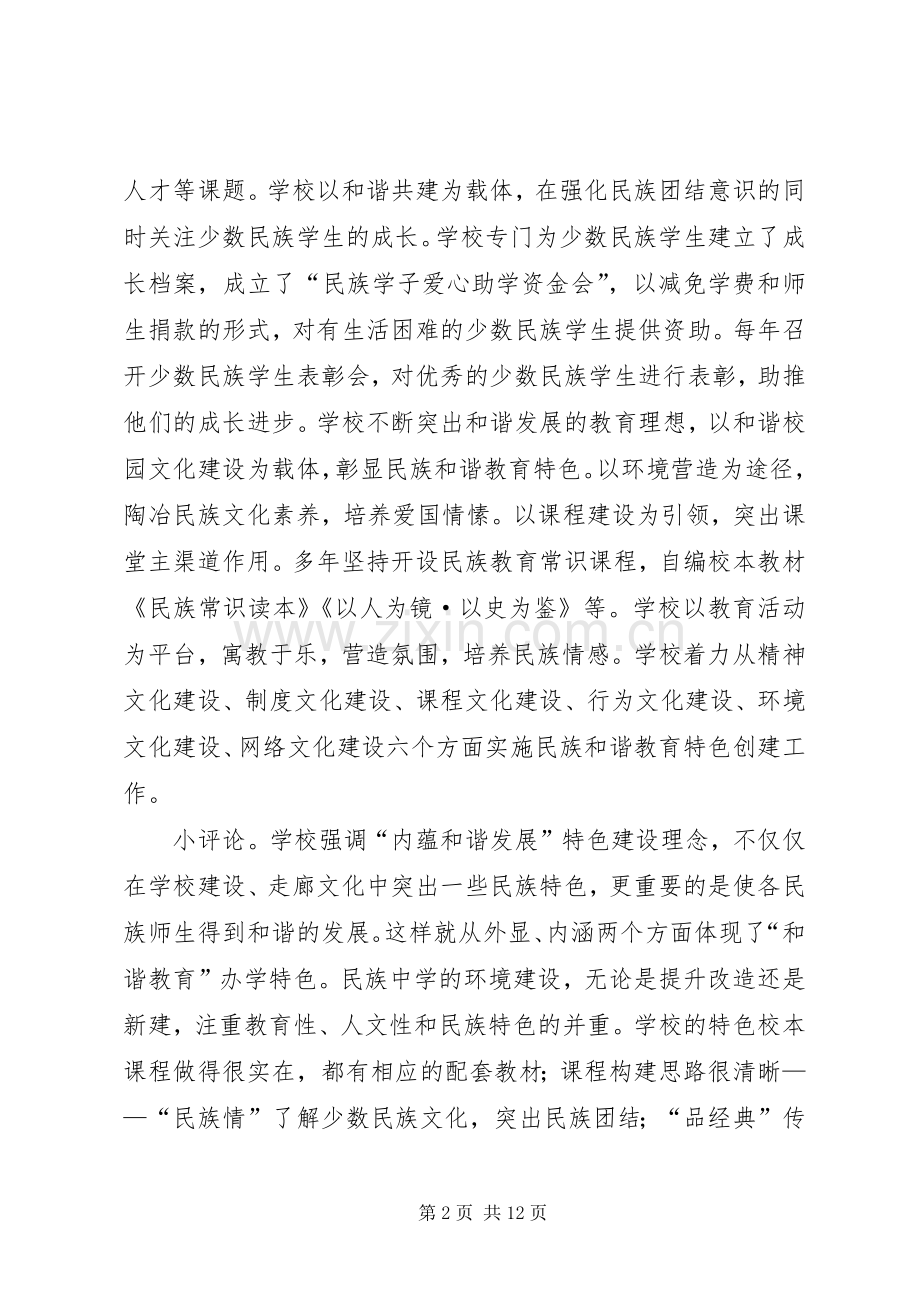 天津教育参观考察内容梳理及心得体会.docx_第2页