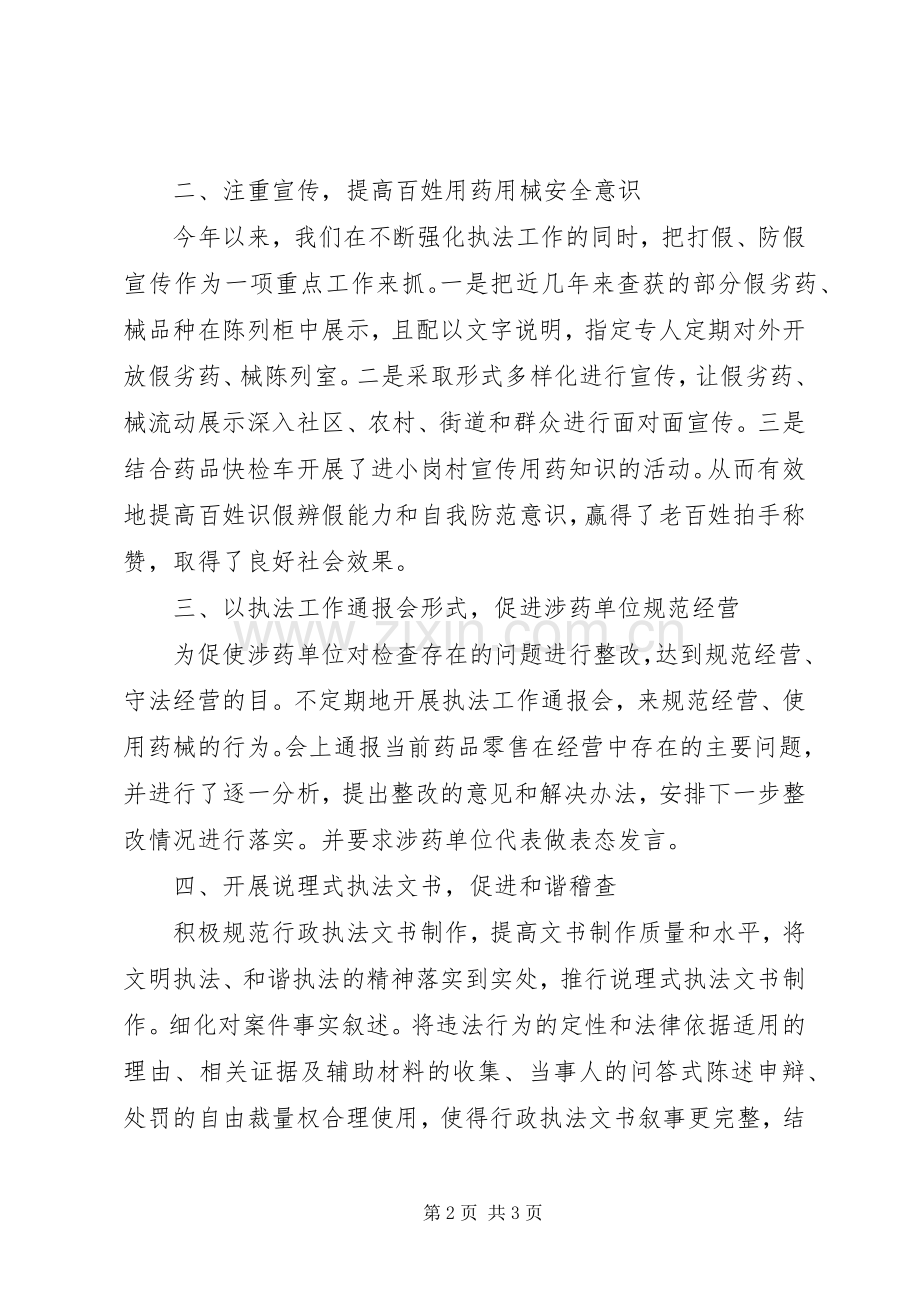 基层药监执法工作心得体会.docx_第2页
