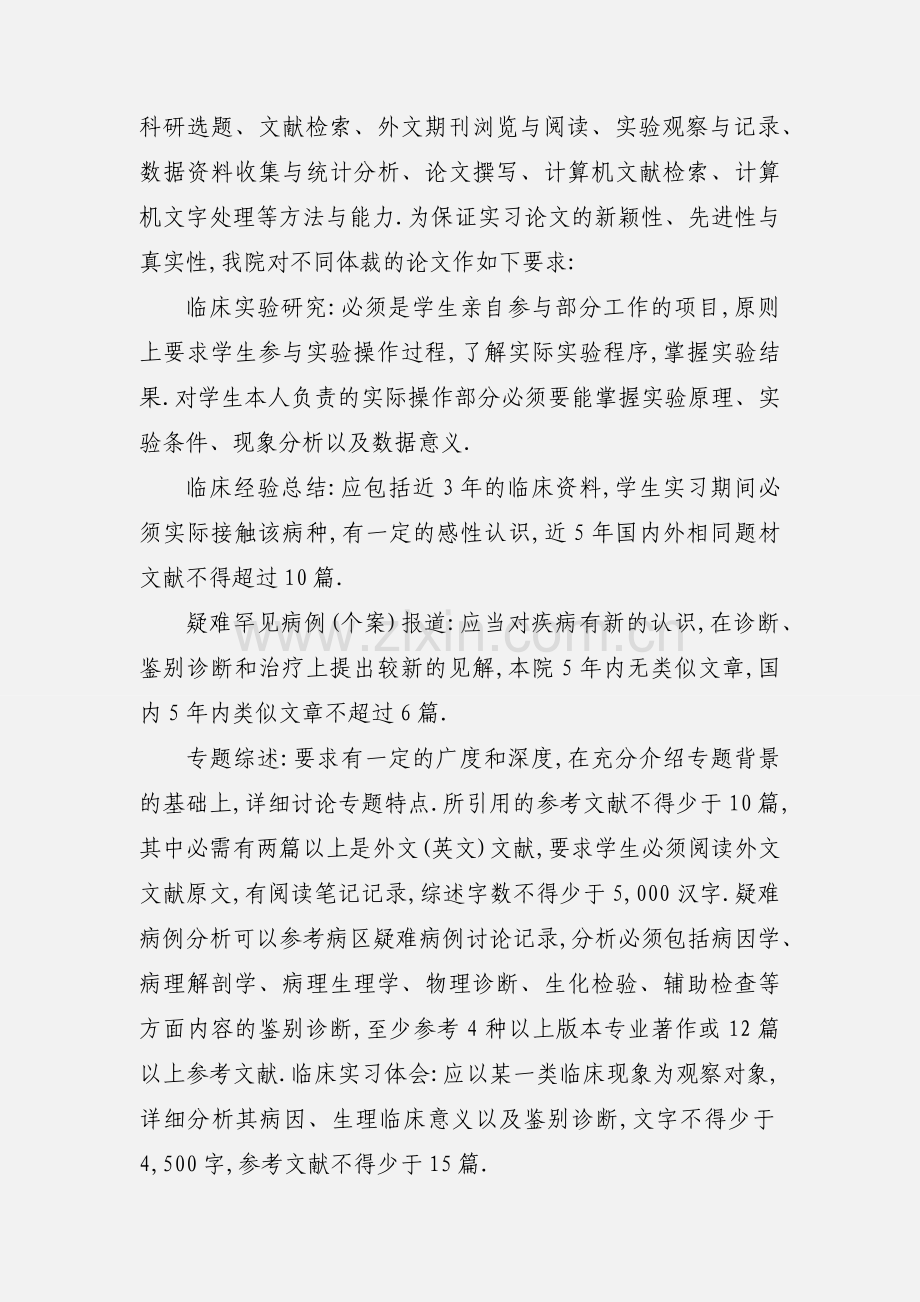 临床医学本科实习生撰写毕业论文的探讨.docx_第2页