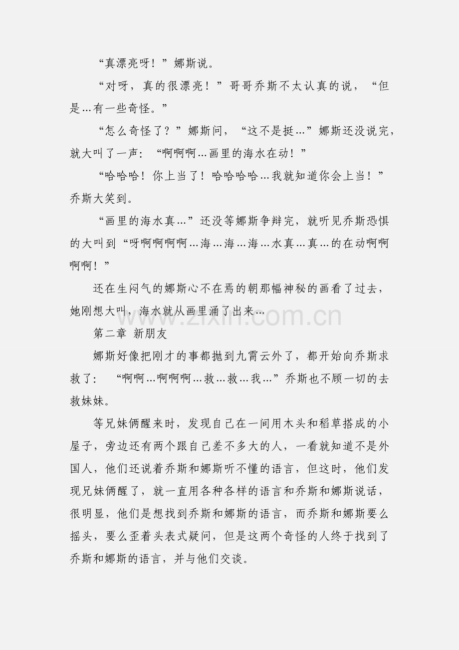 纳尼斯特传奇.docx_第2页