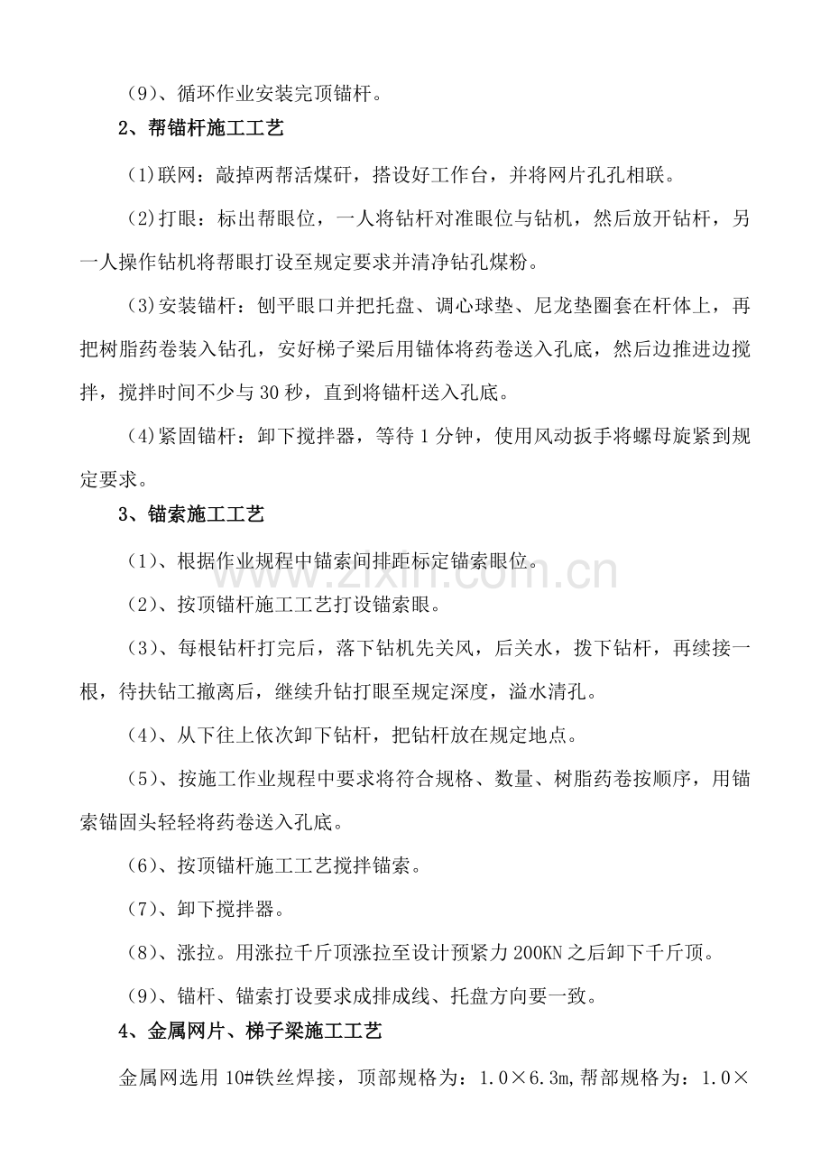 锚网索支护工艺.doc_第2页