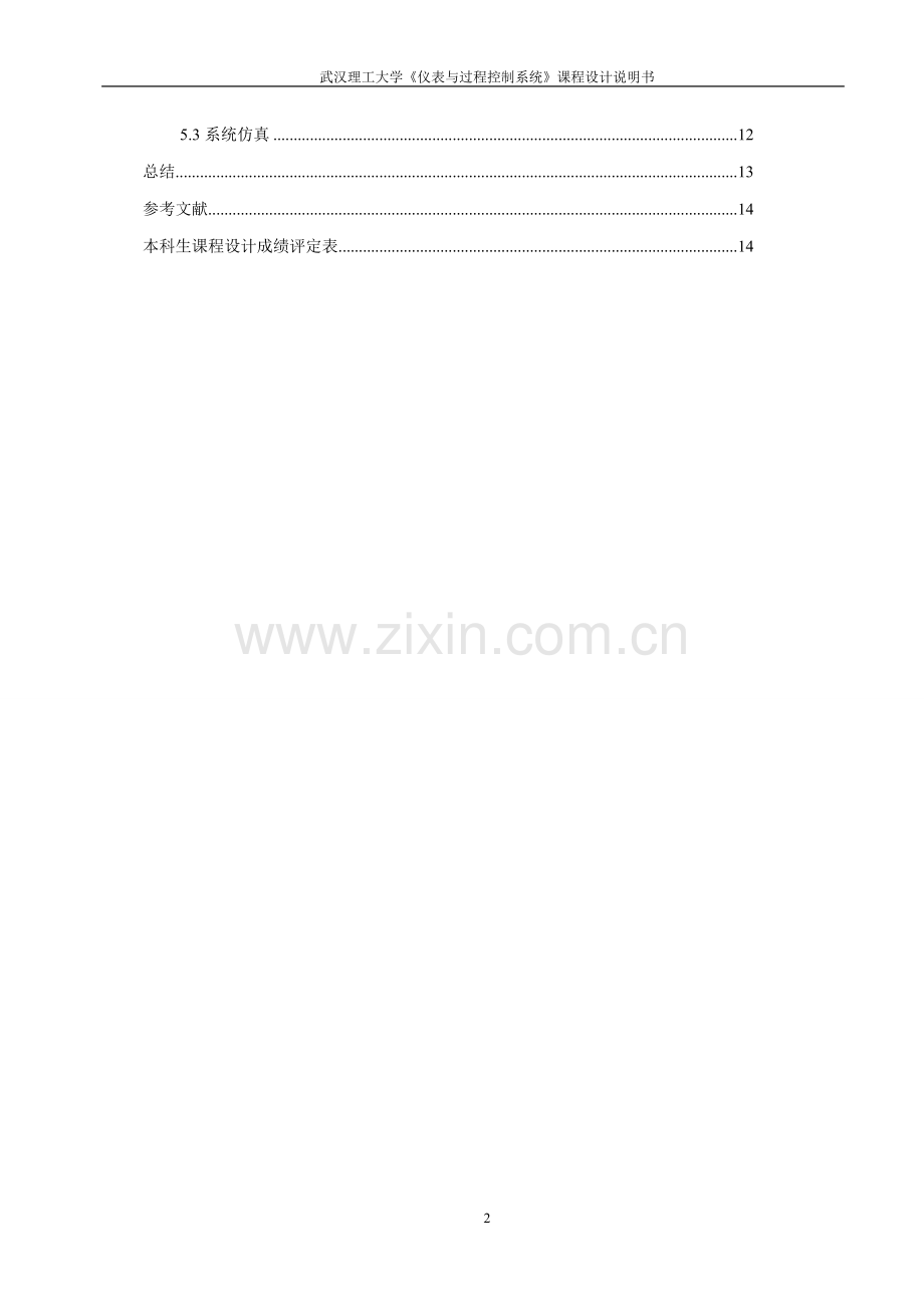 换热器温度反馈控制系统.doc_第2页