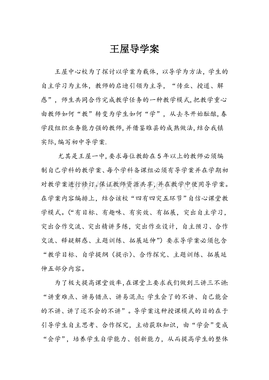 王屋导学案.doc_第1页