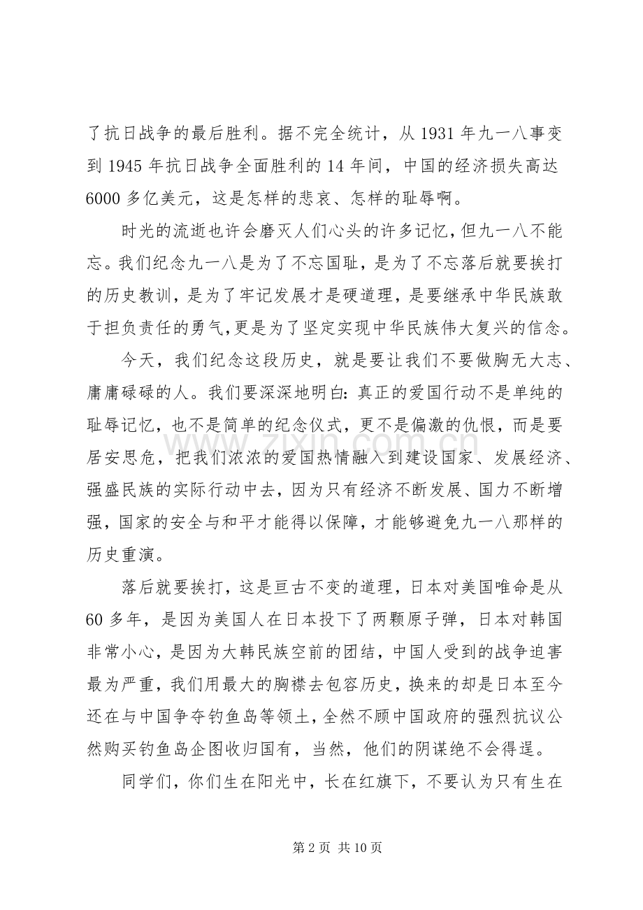 小学生纪念抗战胜利国旗下讲话稿.docx_第2页