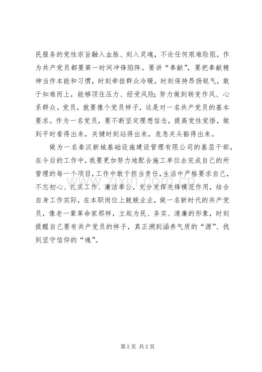 学习《党员就要有党员的样子》心得体会.docx_第2页