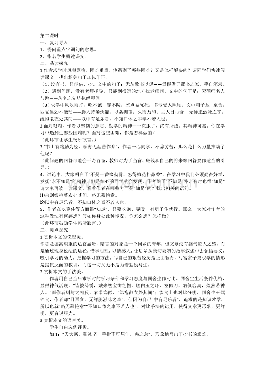 第二课时-(10).doc_第1页