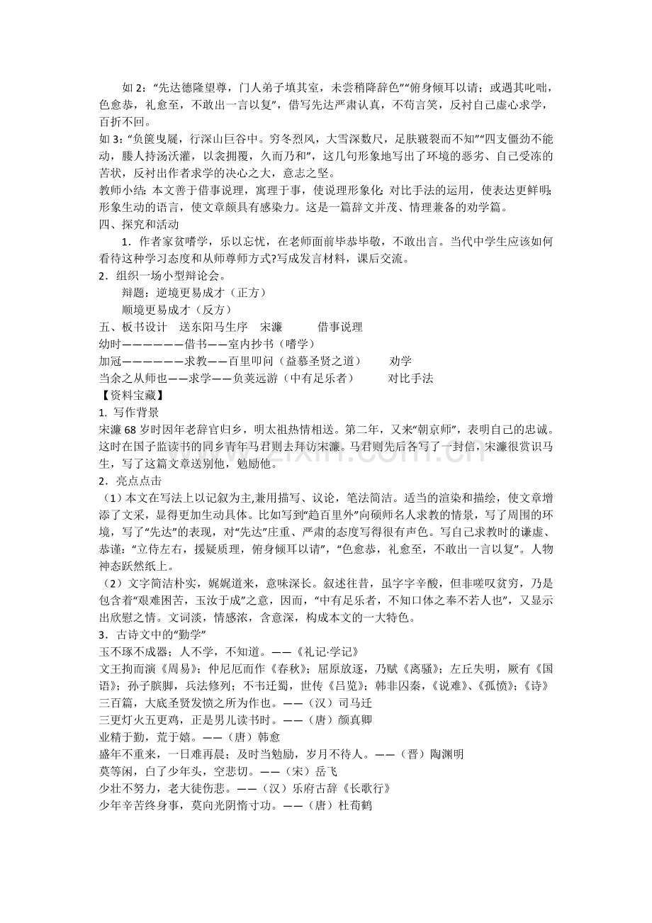 第二课时-(10).doc_第2页