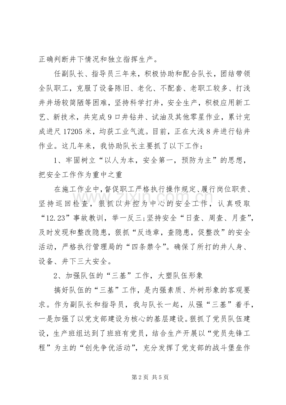 石油指导员的竞聘演说稿.docx_第2页