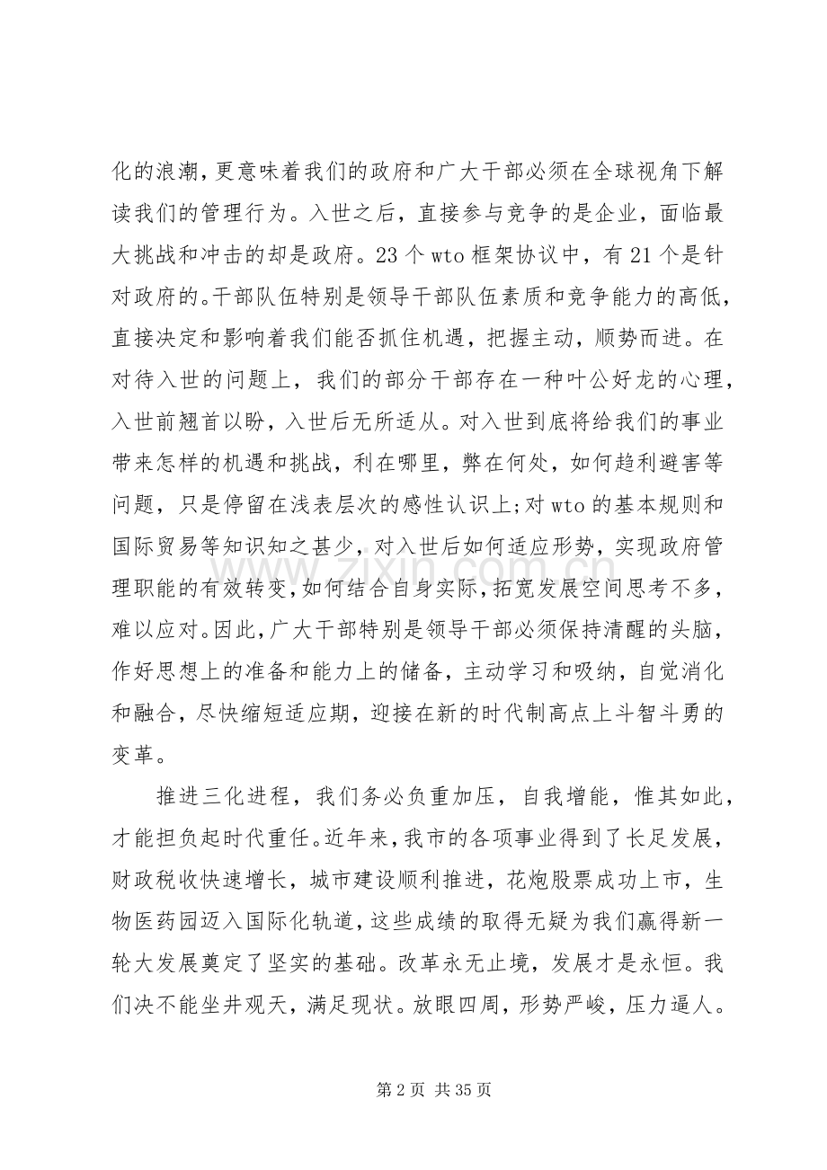 农业产业化会议讲话.docx_第2页