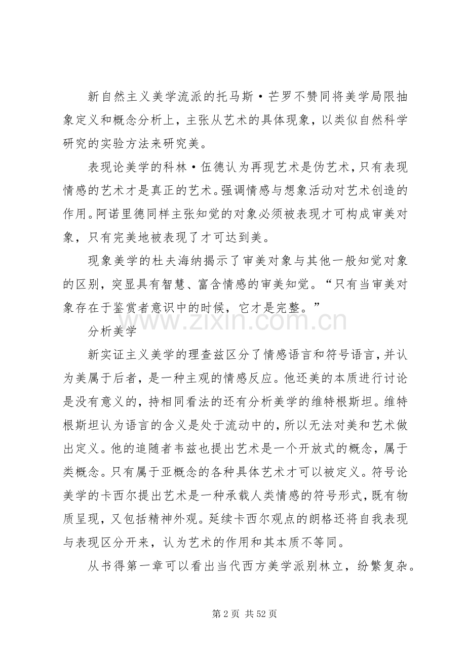 《当代西方美学》读后感.docx_第2页