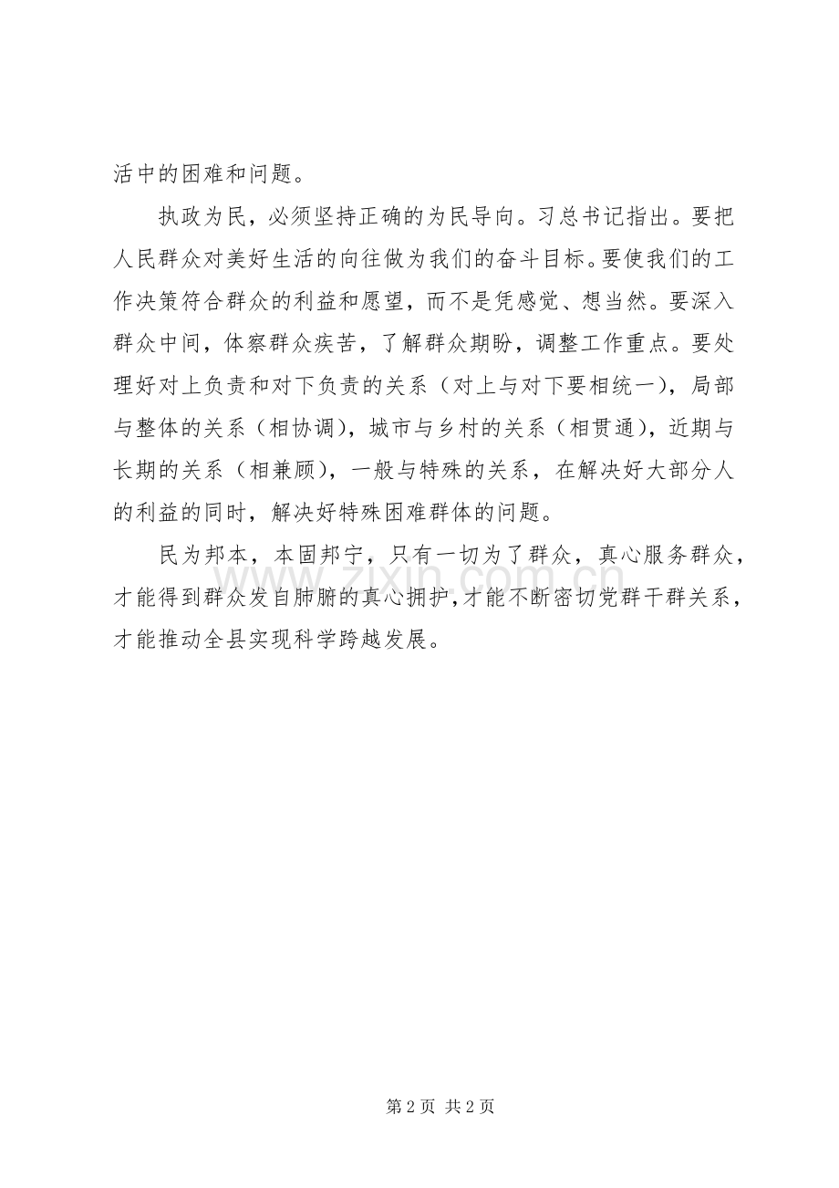 群众路线教育心得体会：强化宗旨意识践行群众路线.docx_第2页