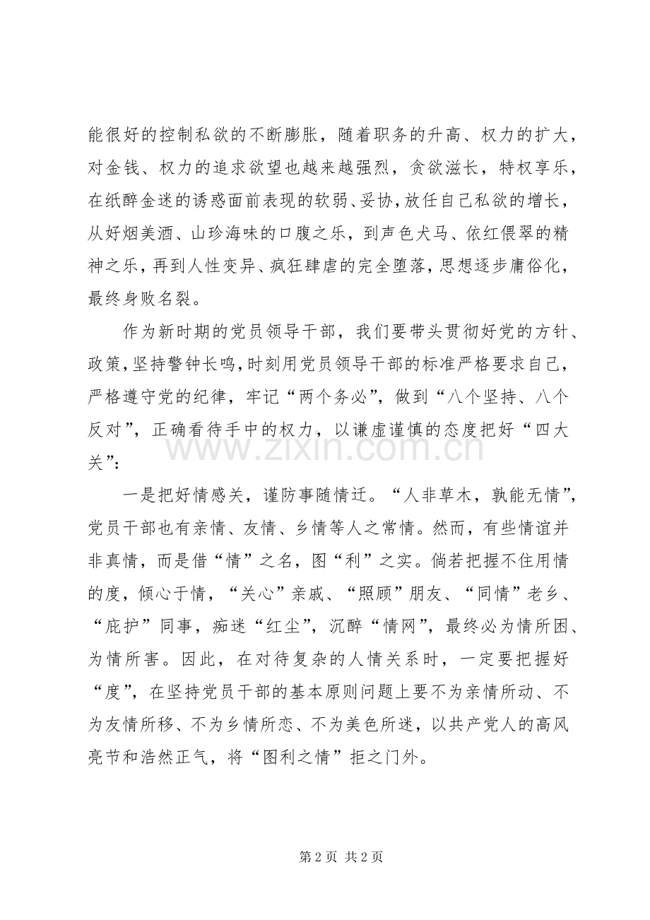 党干部廉政学习感想.docx_第2页