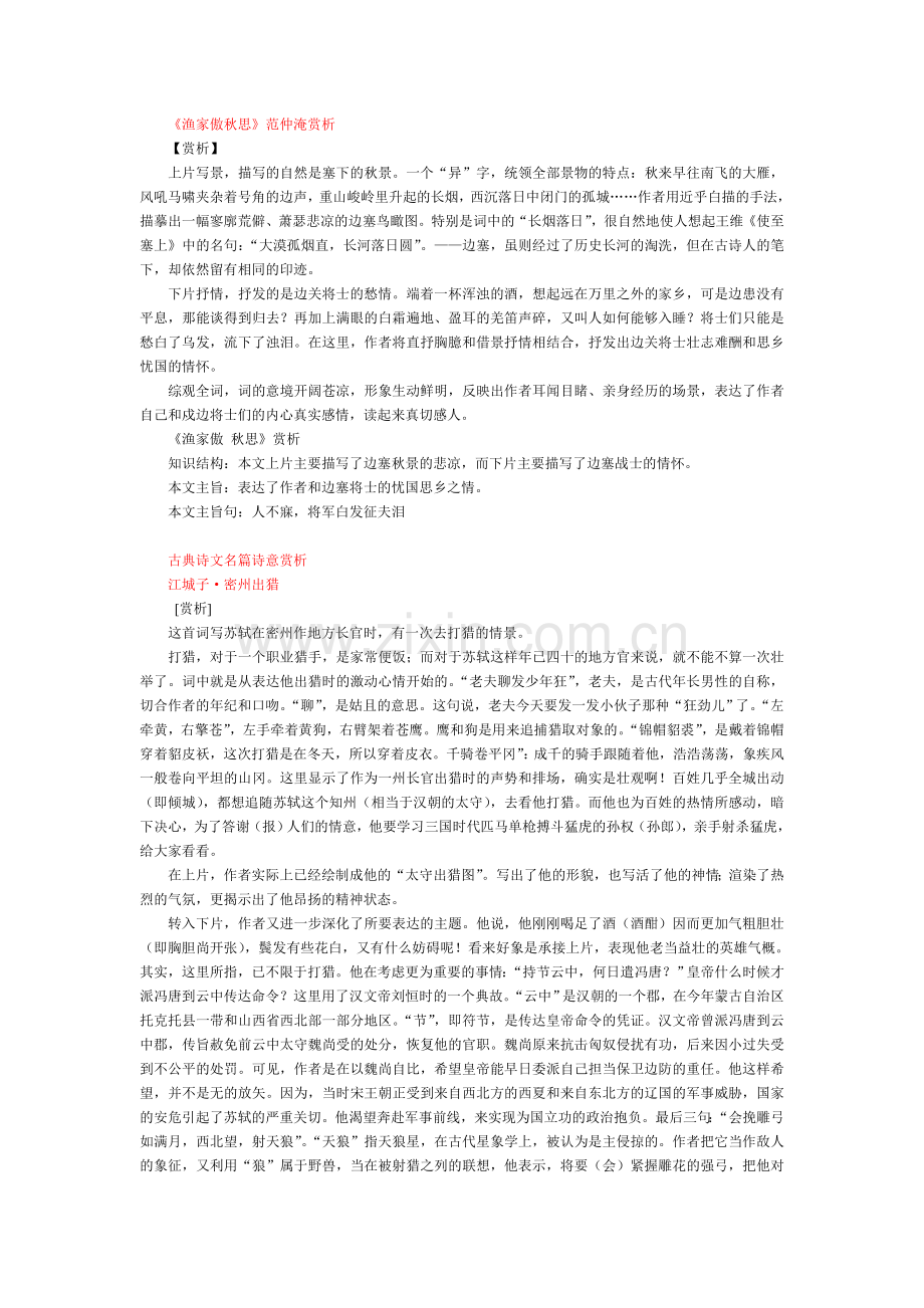 渔家傲_秋思_江城子·密州出猎_破阵子_赏析.doc_第1页