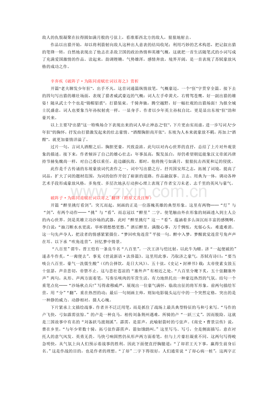 渔家傲_秋思_江城子·密州出猎_破阵子_赏析.doc_第2页