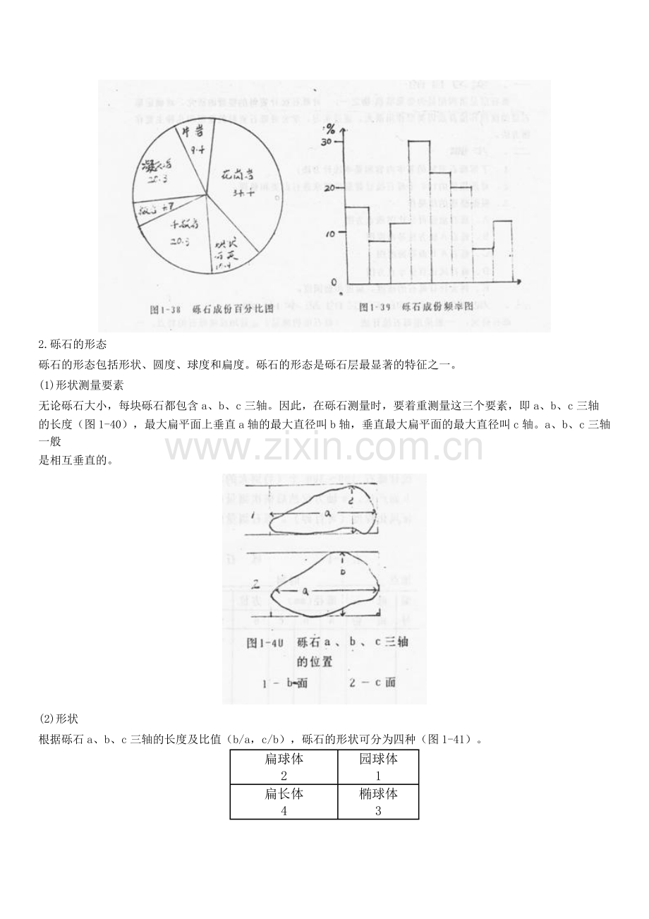 砾石统计资料的整理.doc_第2页