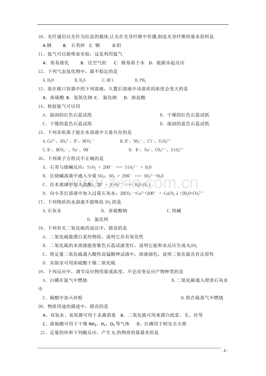 四川省成都市玉林中学090学年高一化学5月月考旧人教版.doc_第2页