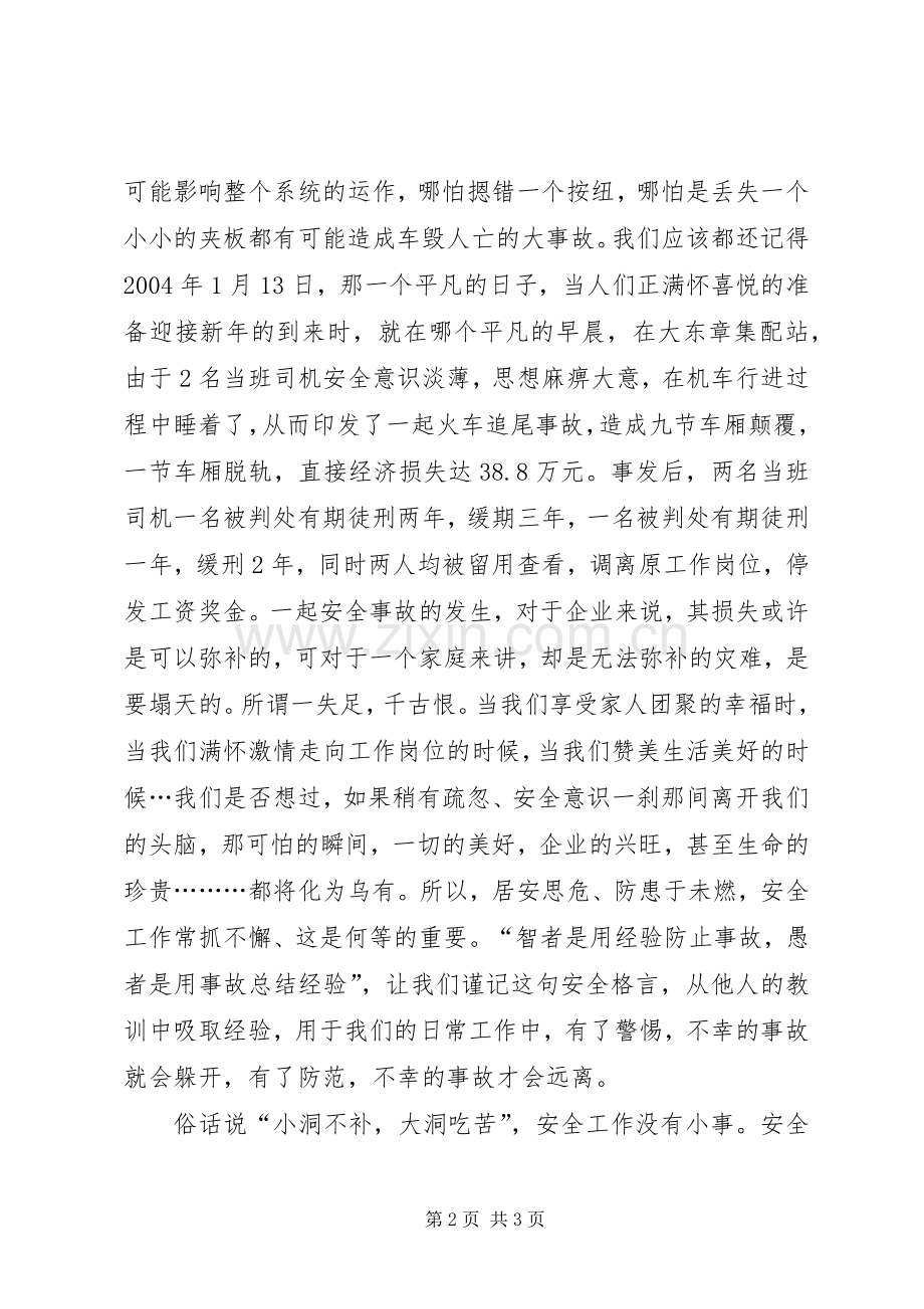 安全生产演讲稿关注安全关爱生命.docx_第2页