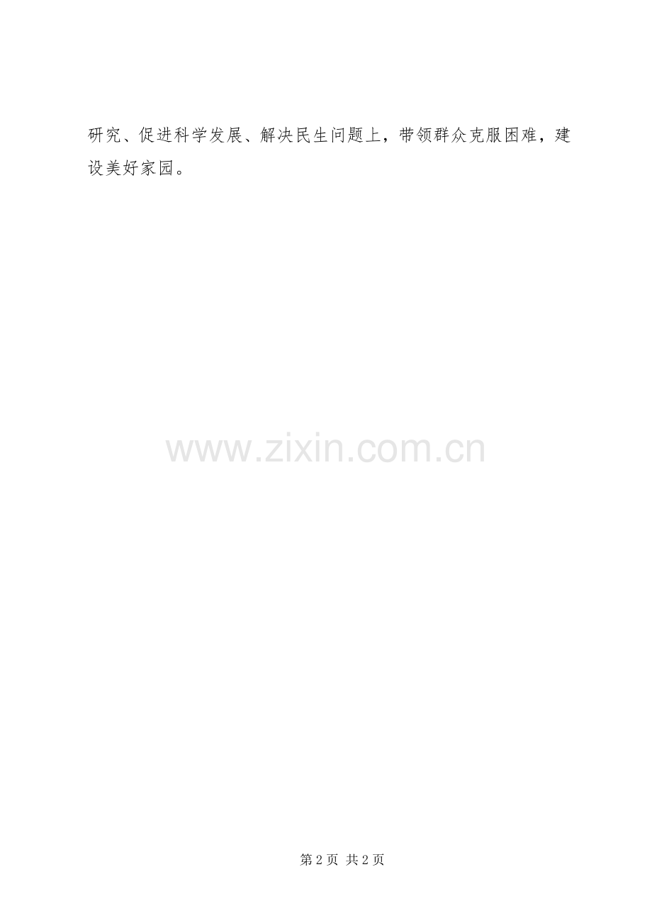 XX年党员学习两会心得体会：愿节俭办两会带来示范效应.docx_第2页