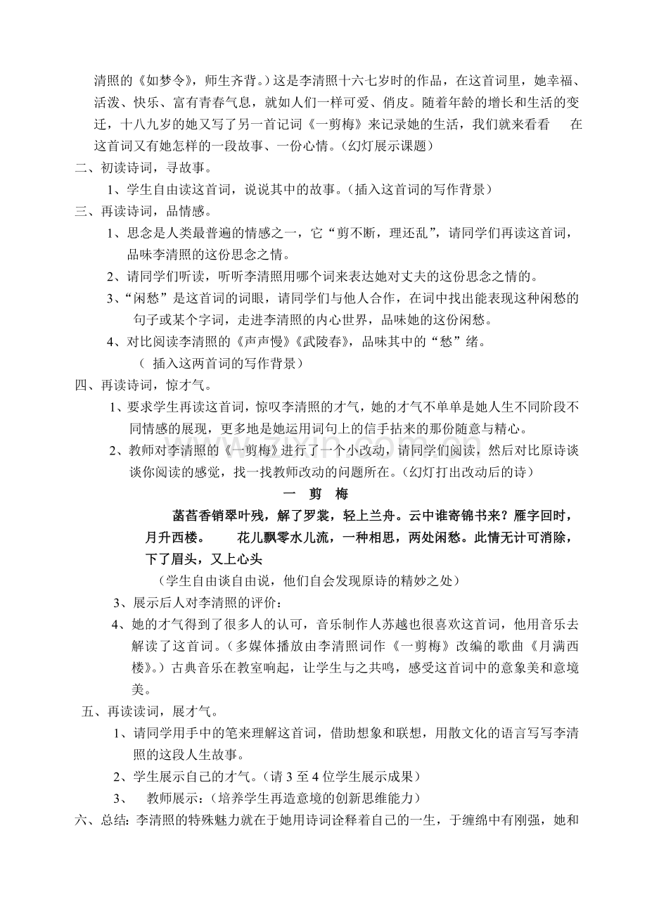 曹佩雯的教学案例：别开生面的一堂古诗词教学课.doc_第2页
