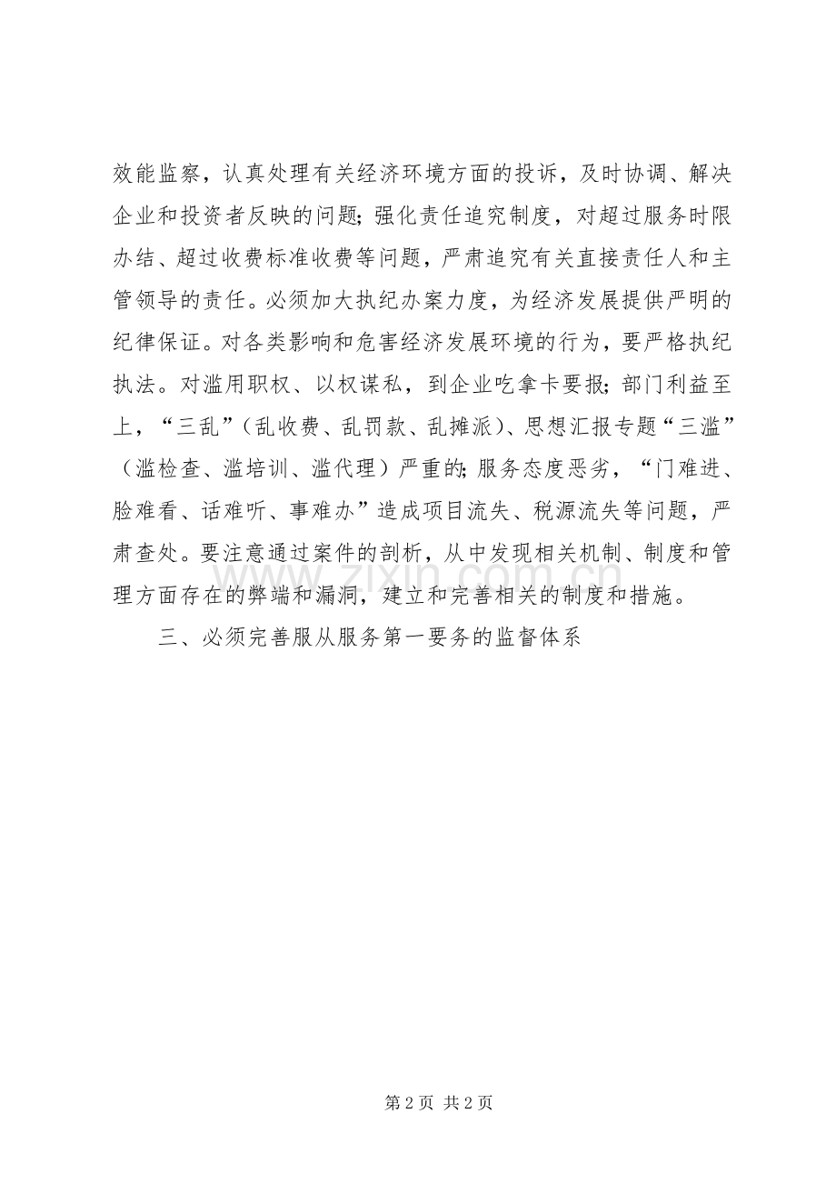 优秀心得体会范文：党风廉正政建设心得体会.docx_第2页