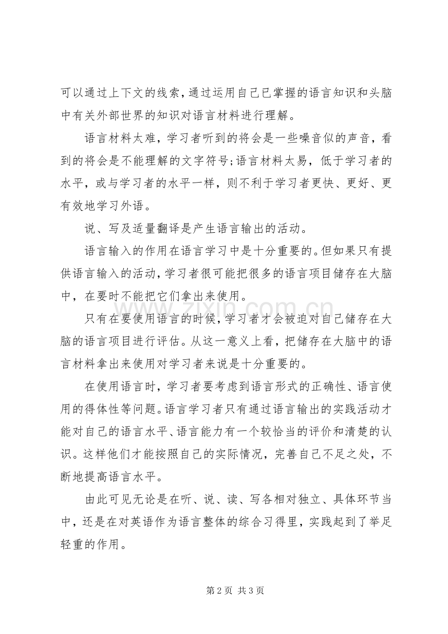 201X教学工作体会.docx_第2页