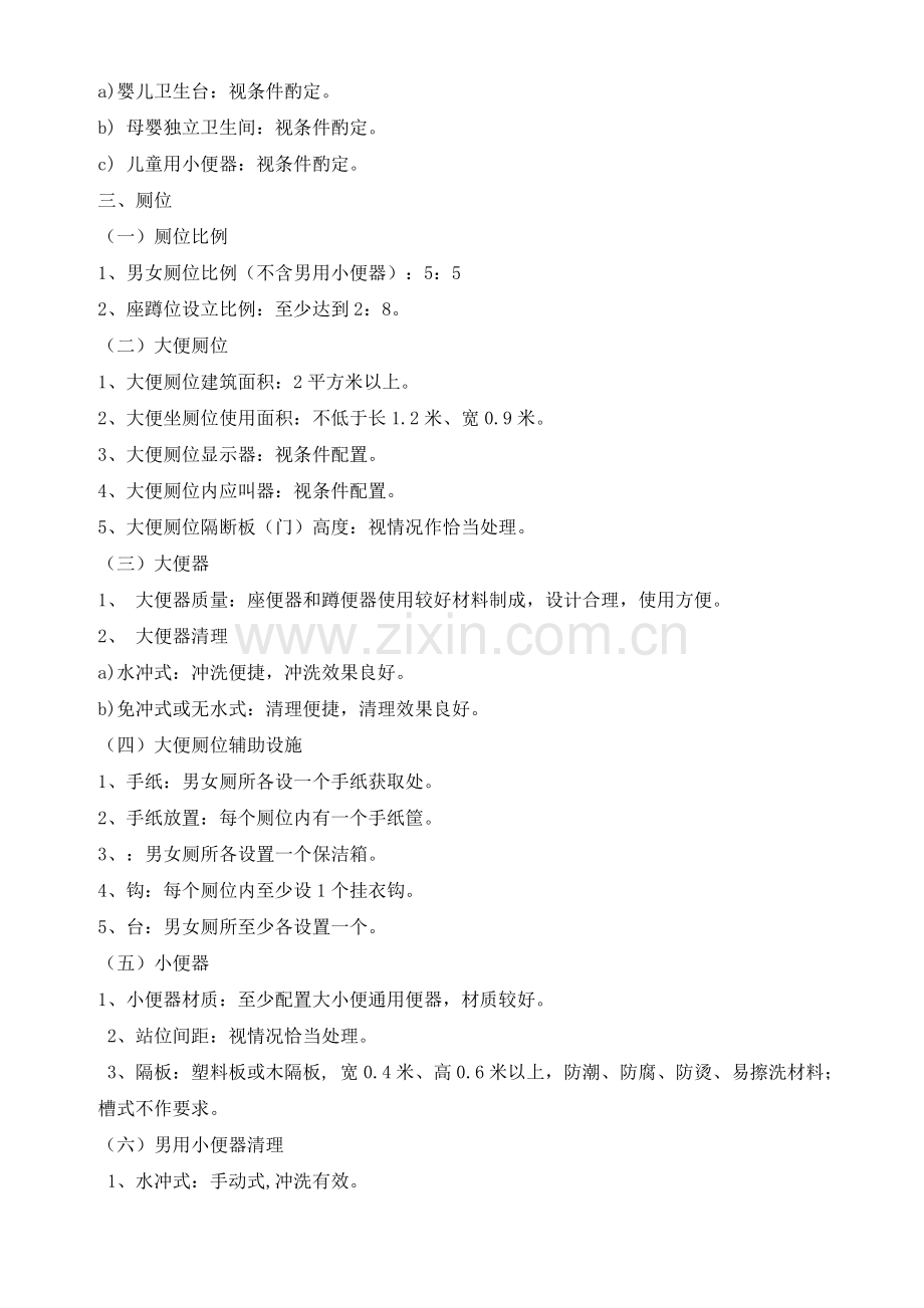二星级厕所标准.doc_第2页