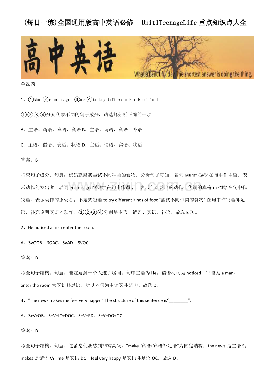 全国通用版高中英语必修一Unit1TeenageLife重点知识点大全.pdf_第1页