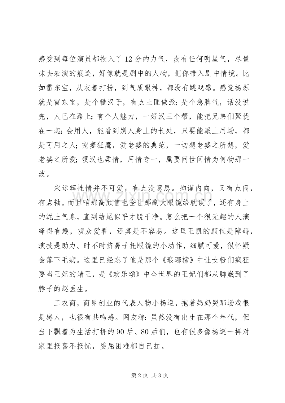 大江大河观后感1100字.docx_第2页