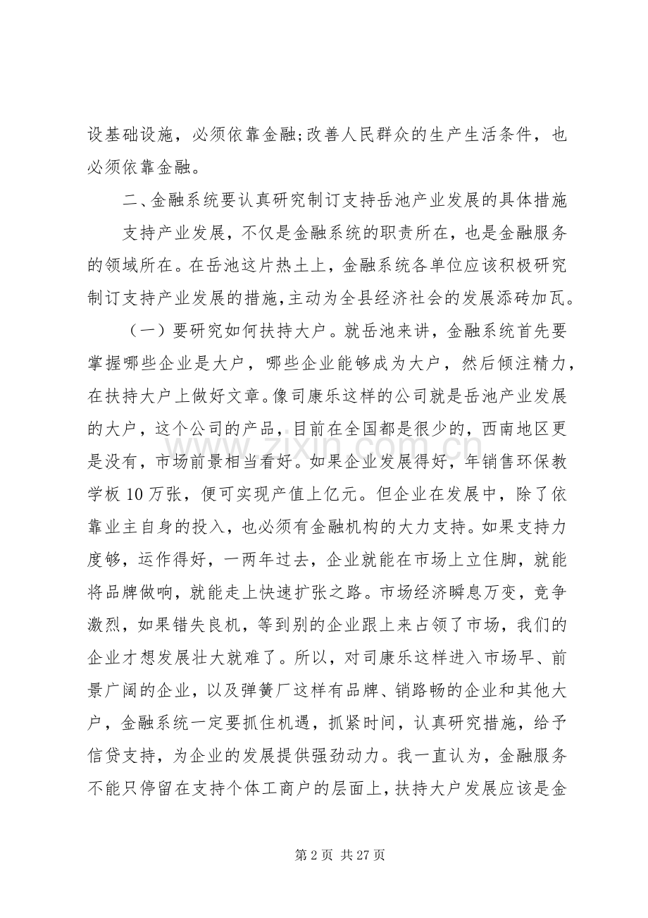 政府领导金融工作讲话稿.docx_第2页