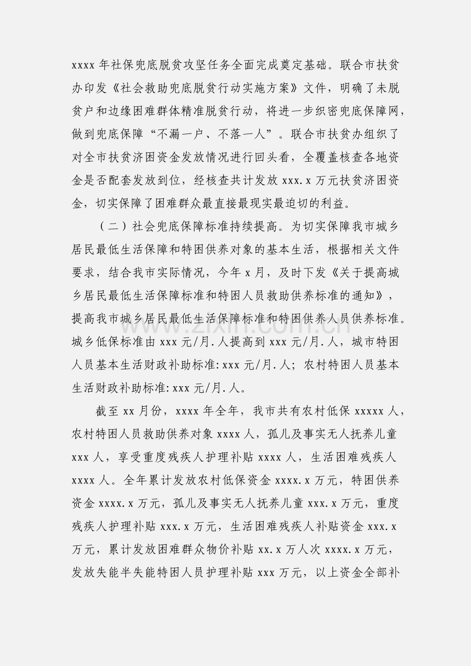 民政局2021年脱贫攻坚工作总结.docx_第2页