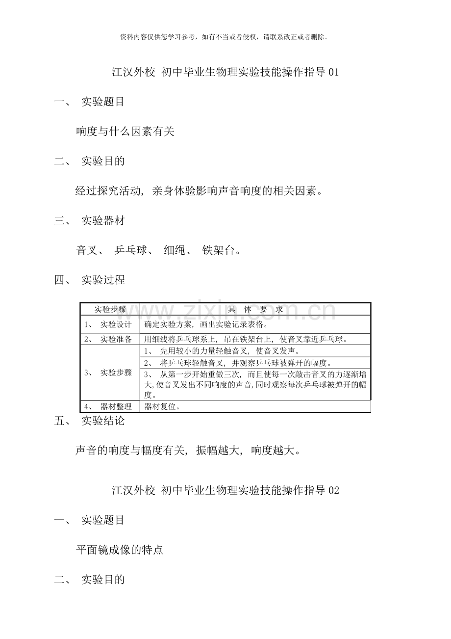 仙桃市理化生操作指导.doc_第1页