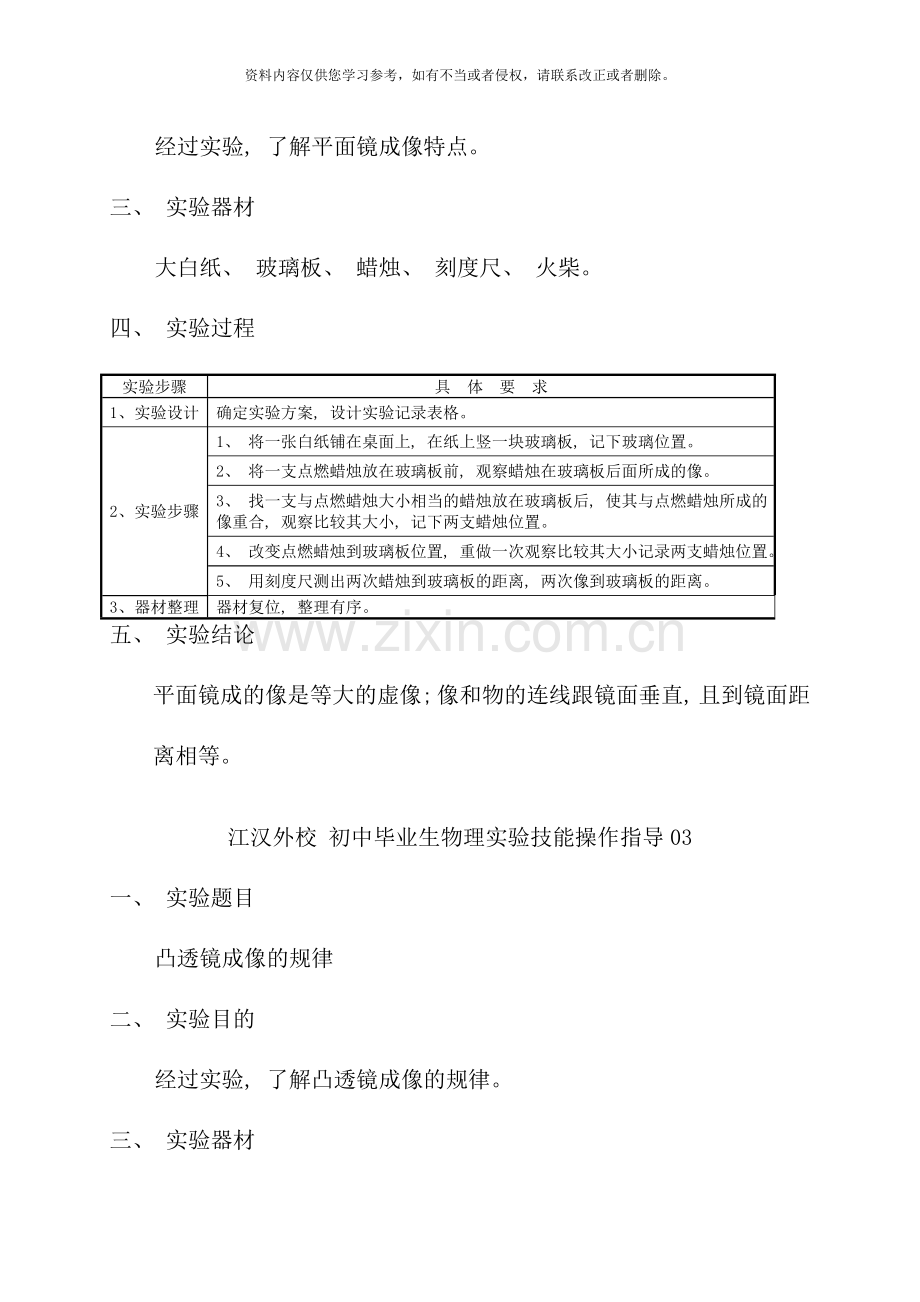 仙桃市理化生操作指导.doc_第2页