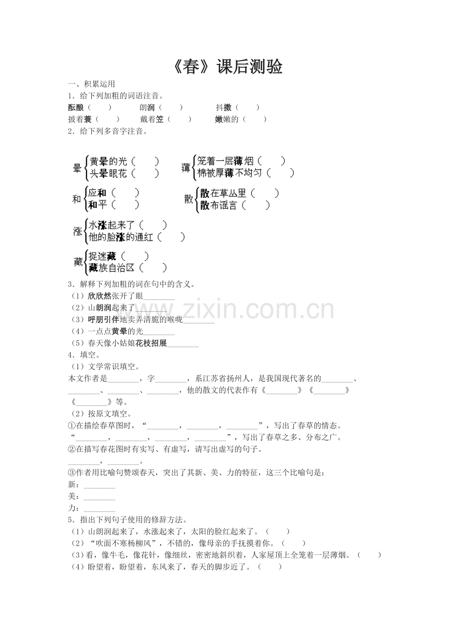 《春》课后测验.doc_第1页